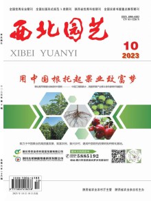 西北园艺·果树杂志